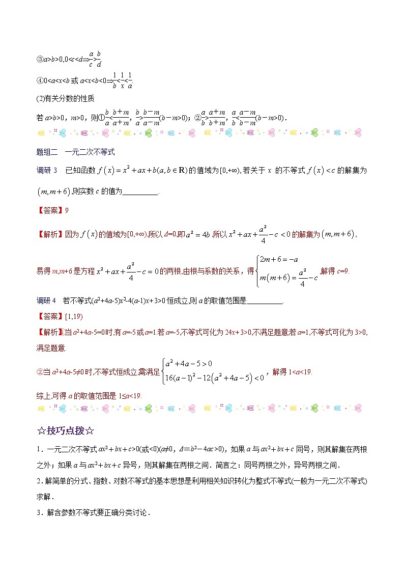 2019届二轮复习不等式学案（全国通用）（文）03