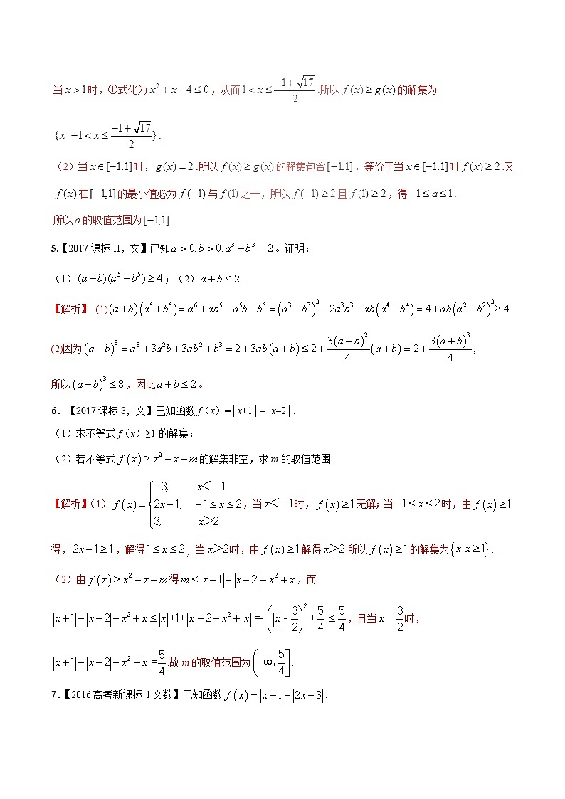 2019届二轮复习不等式选讲学案（全国通用）（文）第3页