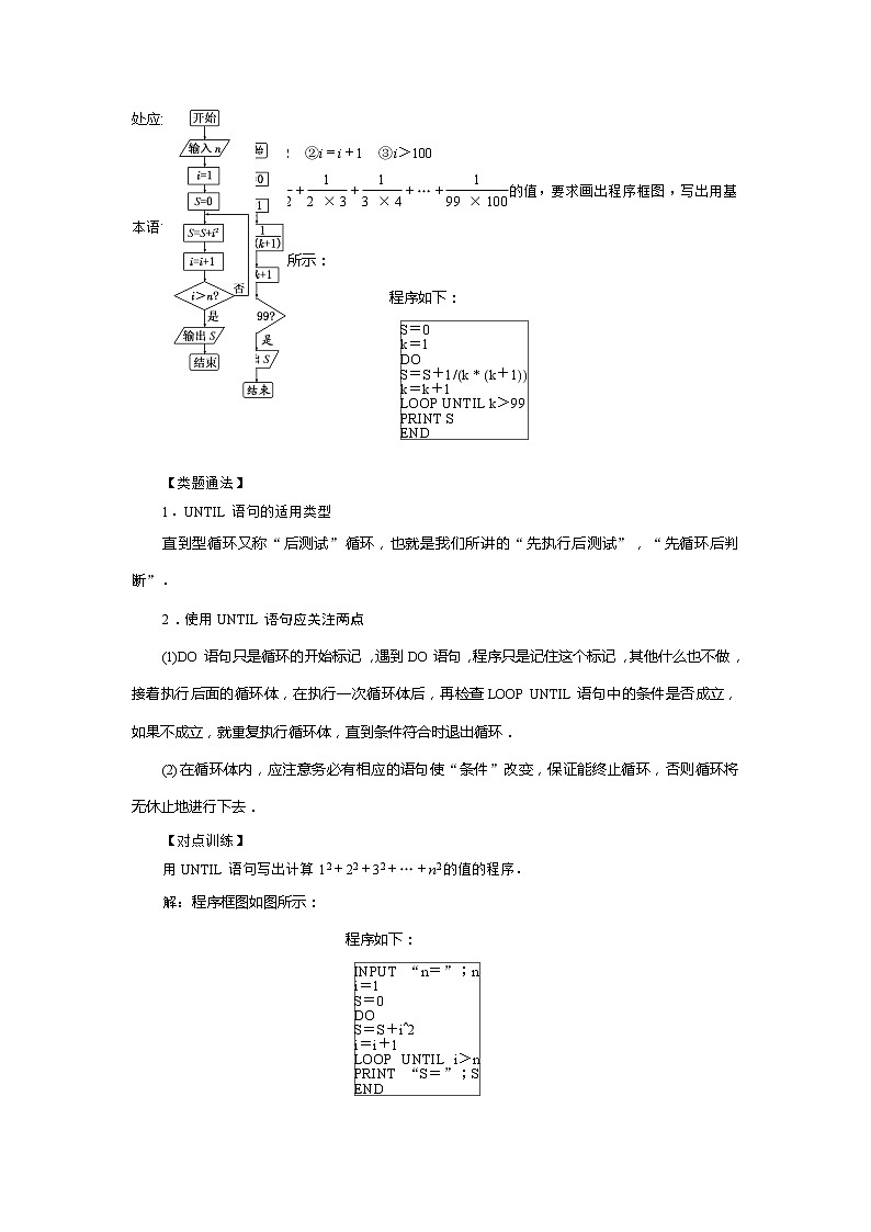 2019届二轮复习常考题型答题技巧循环语句学案（全国通用）02