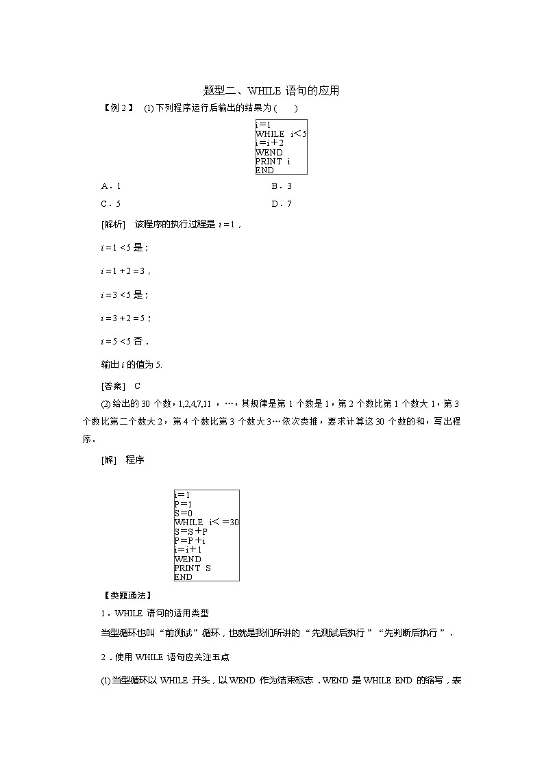 2019届二轮复习常考题型答题技巧循环语句学案（全国通用）03