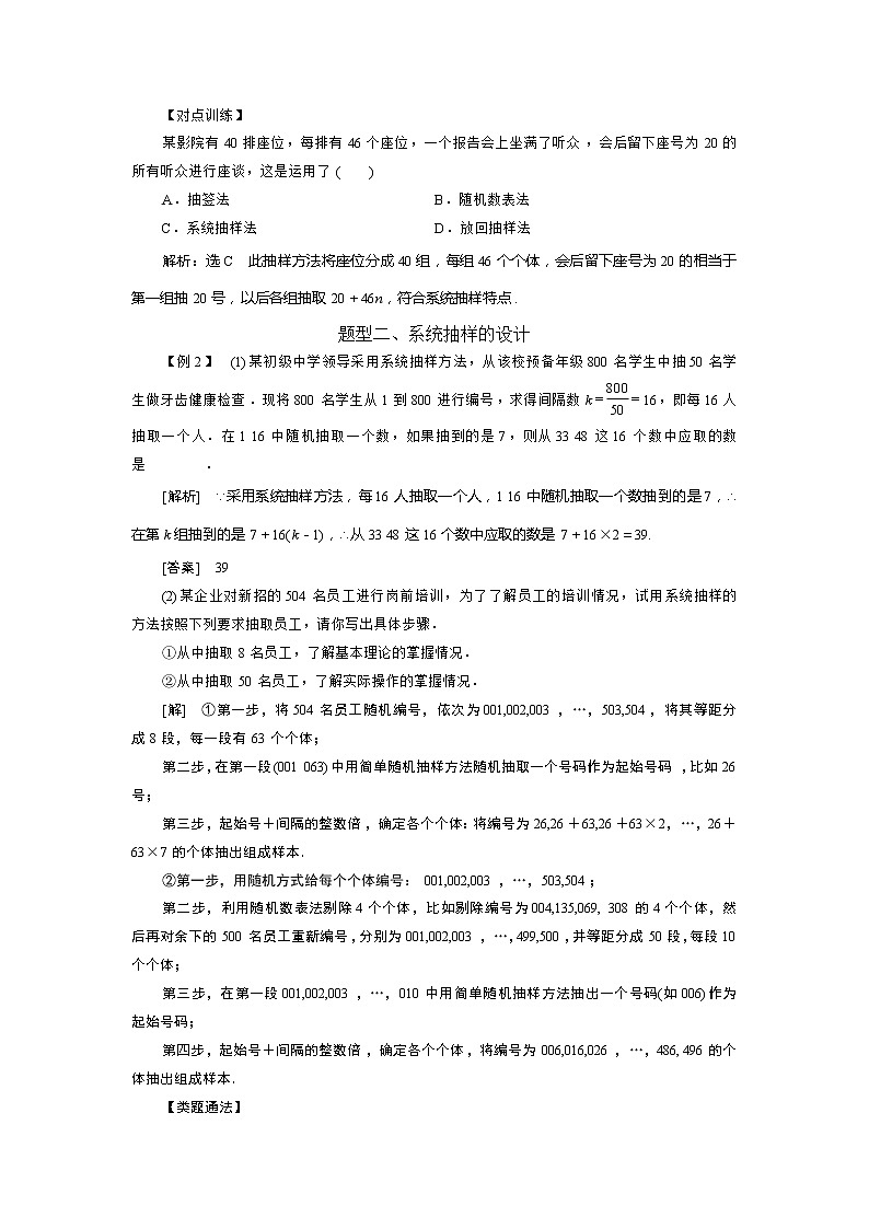 2019届二轮复习常考题型答题技巧系统抽样学案（全国通用）02