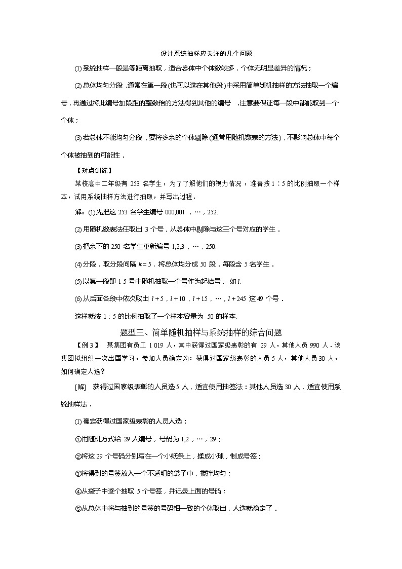 2019届二轮复习常考题型答题技巧系统抽样学案（全国通用）03