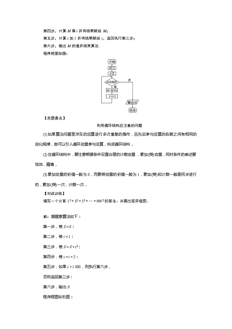 2019届二轮复习常考题型答题技巧循环结构、程序框图的画法学案（全国通用）02