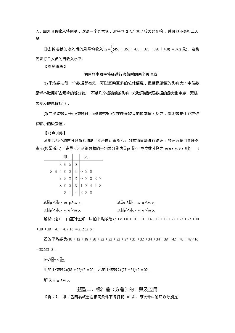 2019届二轮复习常考题型答题技巧用样本的数字特征估计总体的数字特征学案（全国通用）第2页