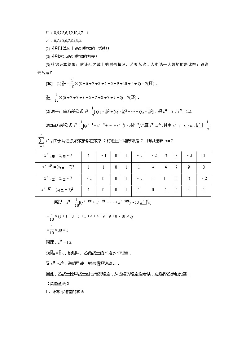 2019届二轮复习常考题型答题技巧用样本的数字特征估计总体的数字特征学案（全国通用）第3页