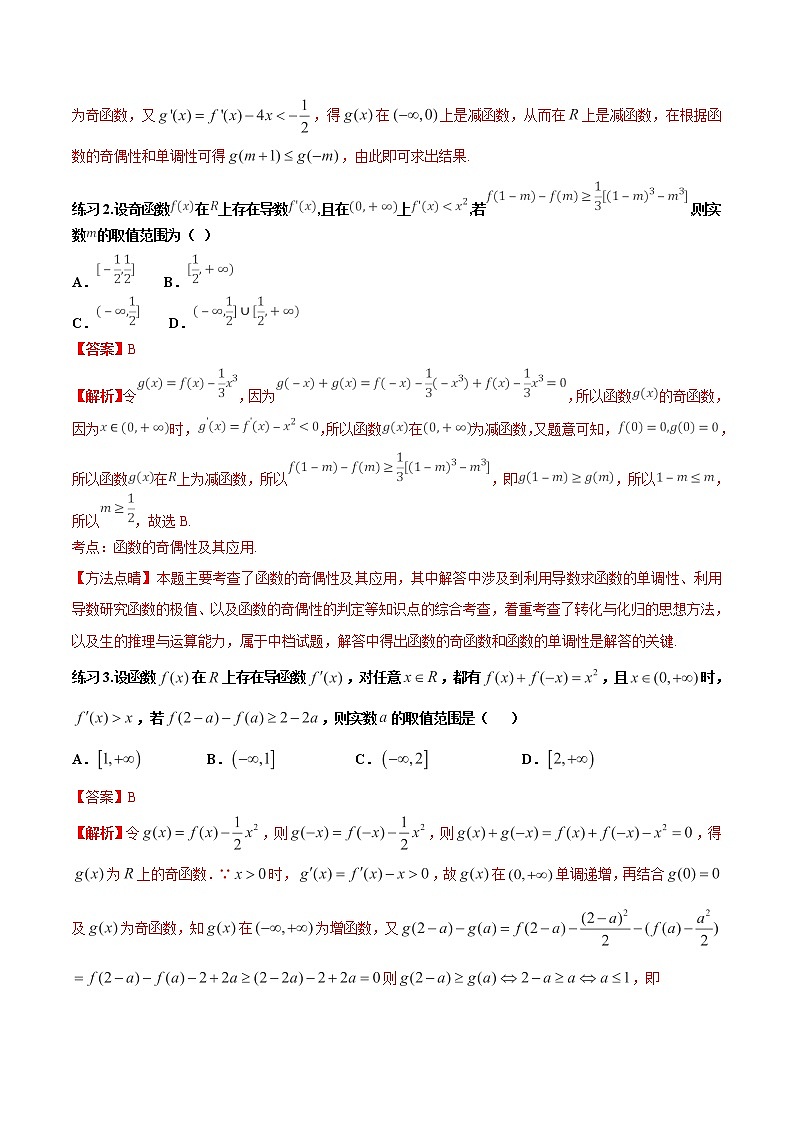 2019届二轮复习导数有关的构造函数方法学案（全国通用）（文）03