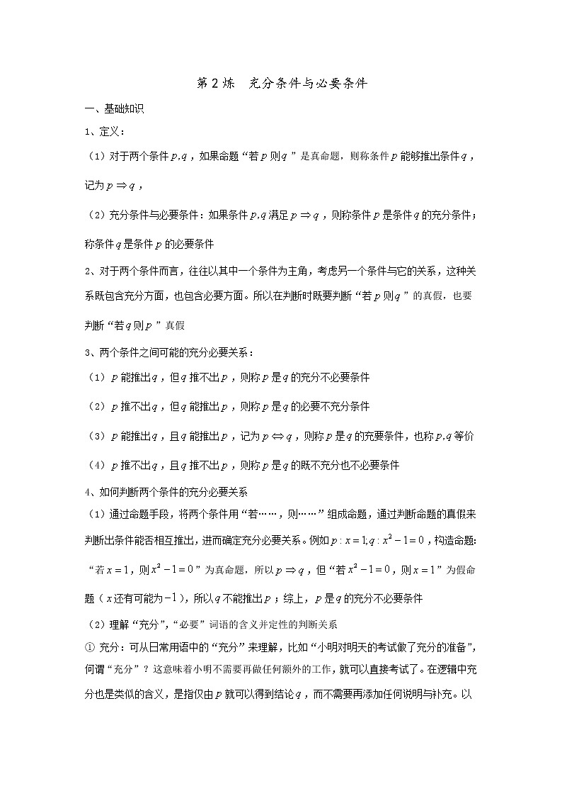 2019届二轮复习充分条件与必要条件学案（全国通用）第1页