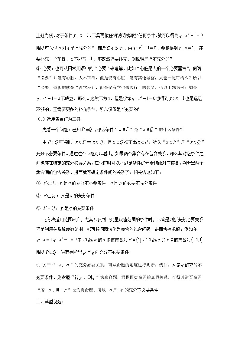 2019届二轮复习充分条件与必要条件学案（全国通用）第2页