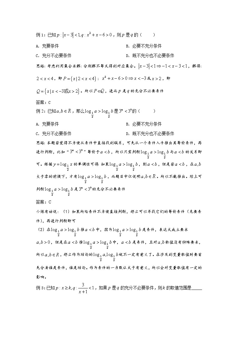 2019届二轮复习充分条件与必要条件学案（全国通用）第3页