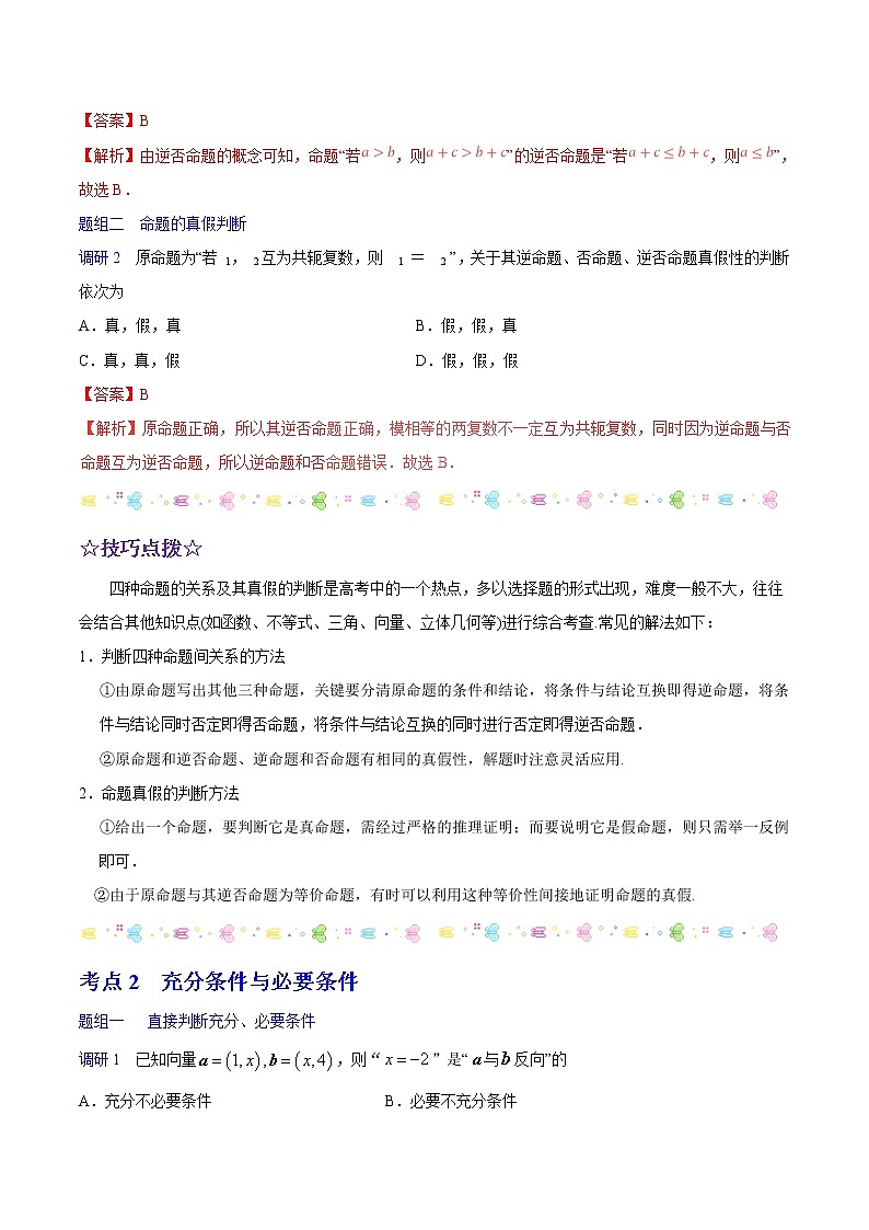 2019届二轮复习常用逻辑用语学案（全国通用）02