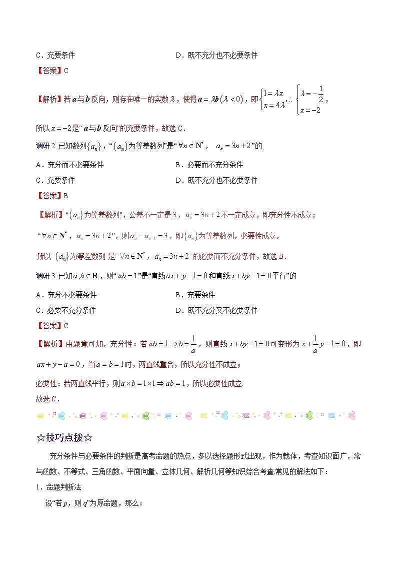 2019届二轮复习常用逻辑用语学案（全国通用）03