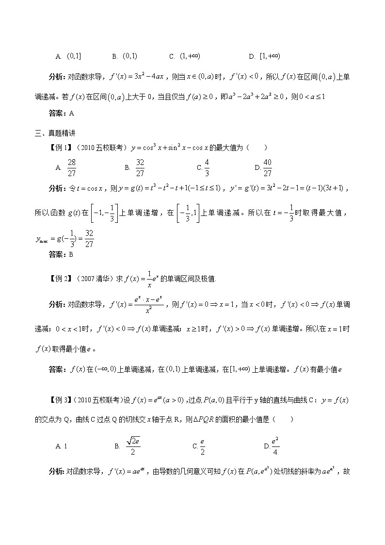 2019届二轮复习导数学案（全国通用）03