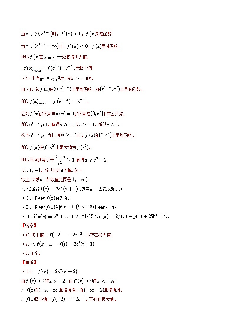 2019届二轮复习导数与零点个数学案（全国通用）02