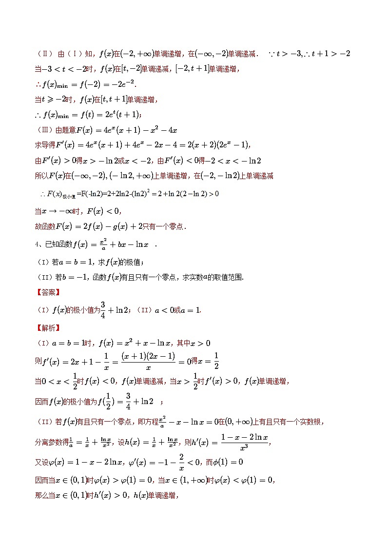 2019届二轮复习导数与零点个数学案（全国通用）03