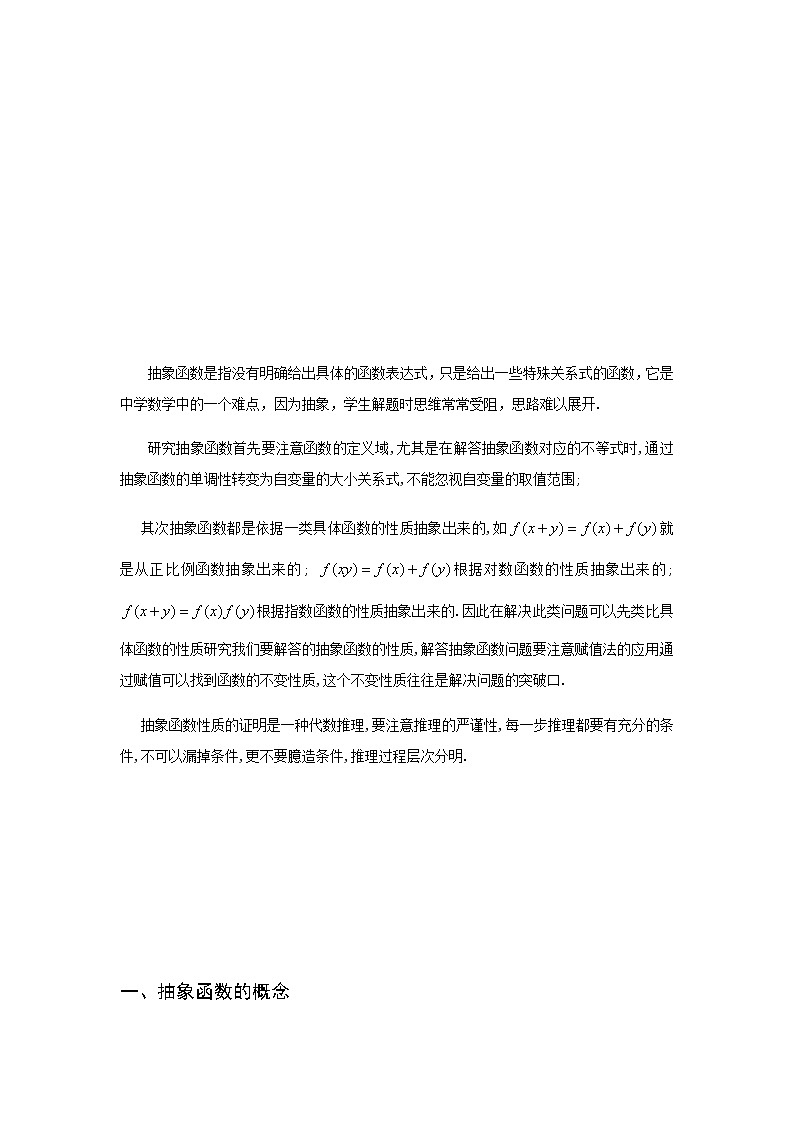 2019届二轮复习抽象函数学案（全国通用）01