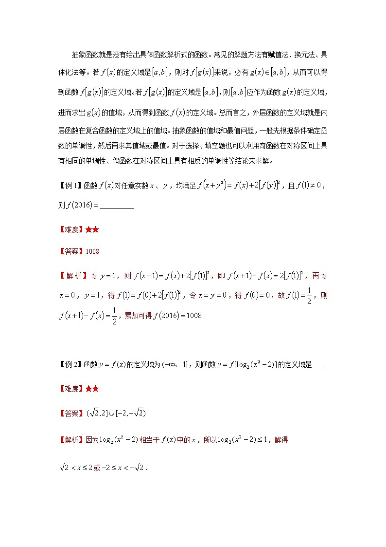 2019届二轮复习抽象函数学案（全国通用）02