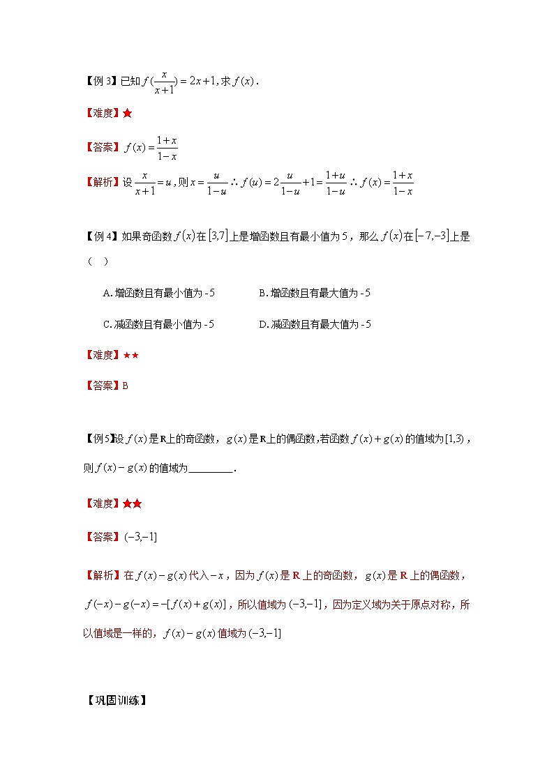 2019届二轮复习抽象函数学案（全国通用）03