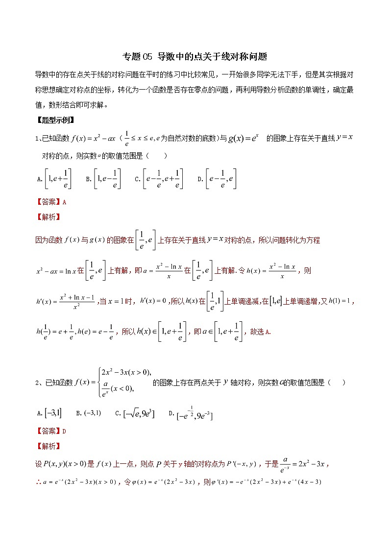 2019届二轮复习导数中的点关于线对称问题学案（全国通用）01
