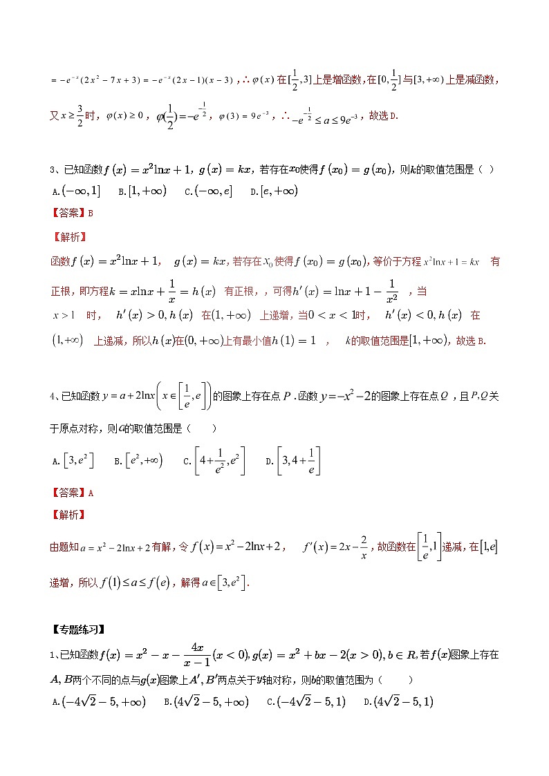 2019届二轮复习导数中的点关于线对称问题学案（全国通用）02