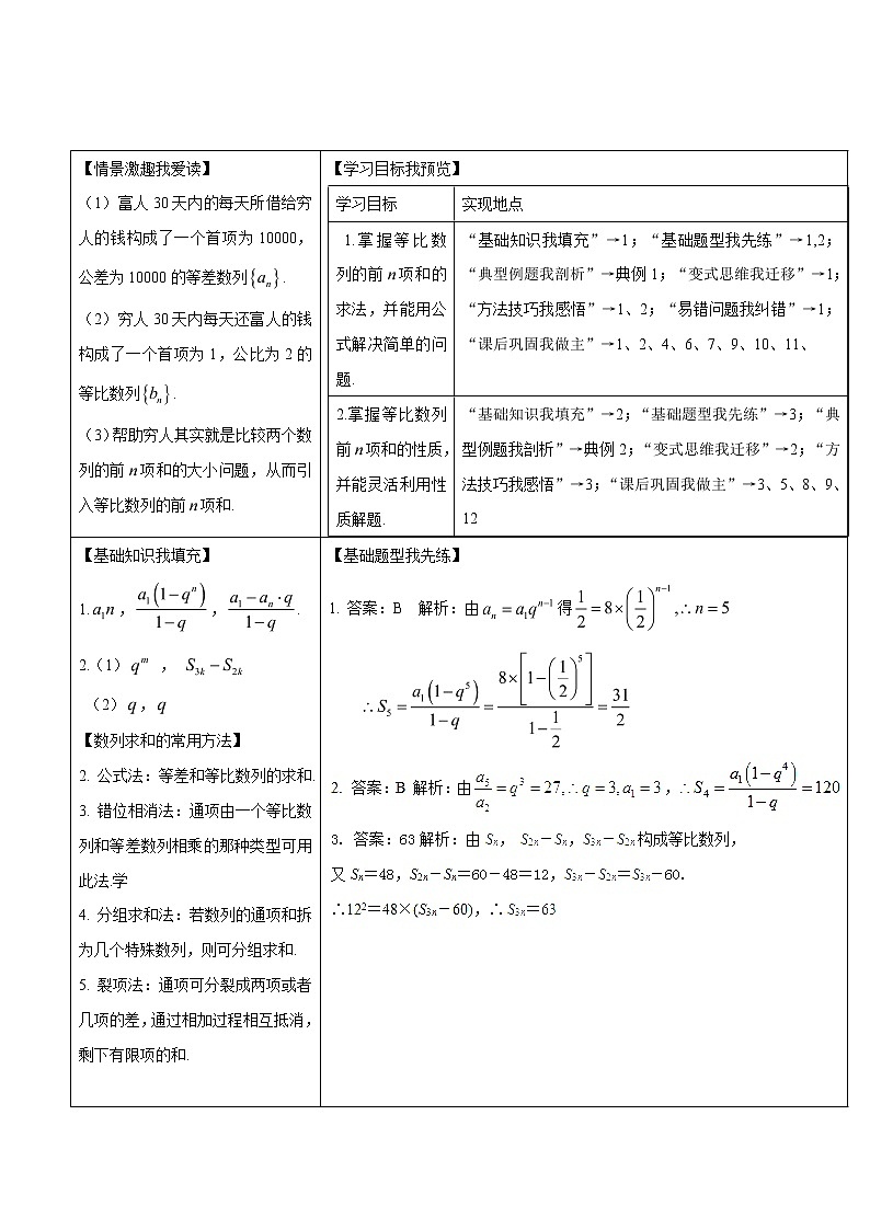 2019届二轮复习等比数列的前n项和学案（全国通用）01