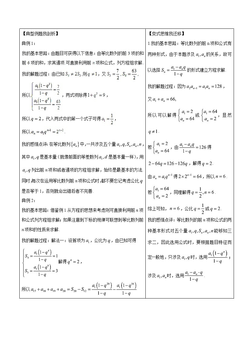 2019届二轮复习等比数列的前n项和学案（全国通用）02