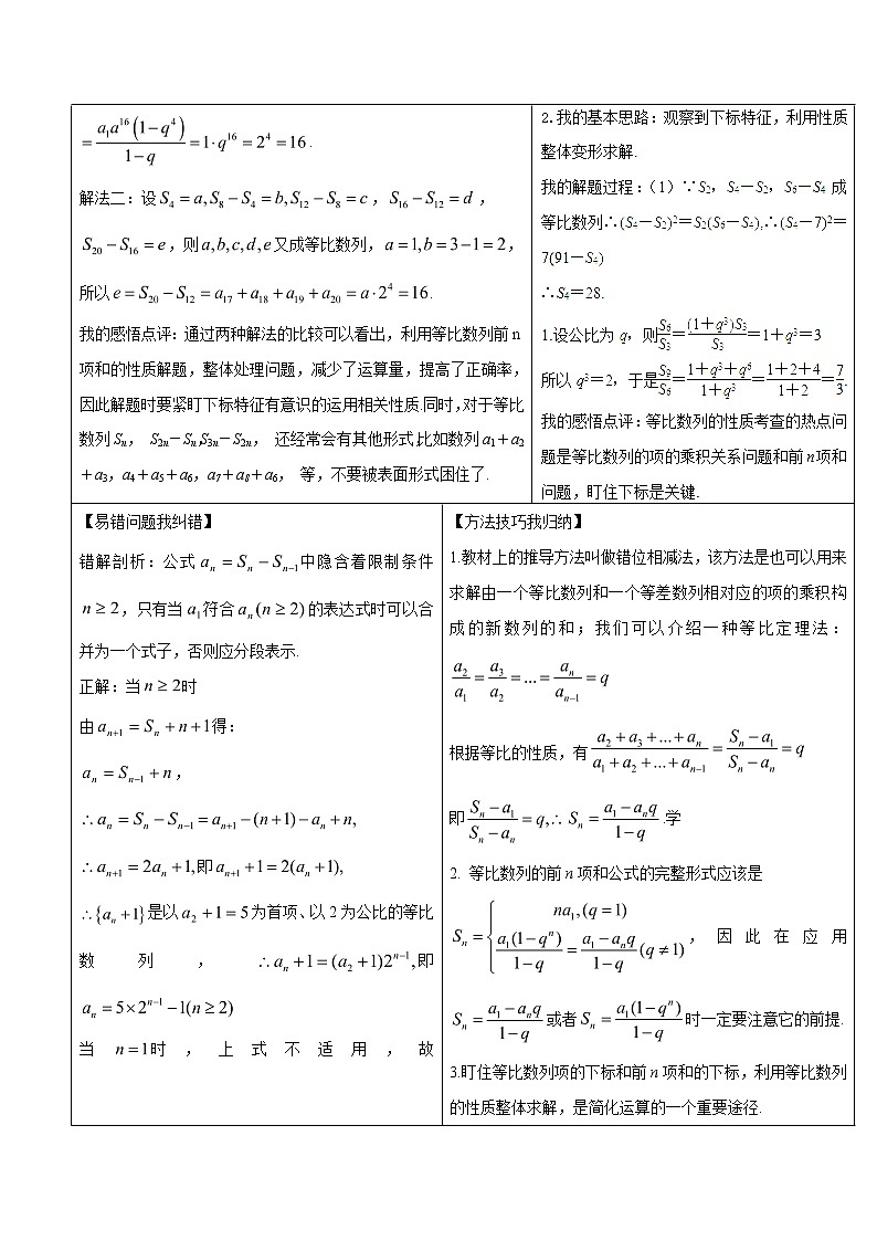2019届二轮复习等比数列的前n项和学案（全国通用）03
