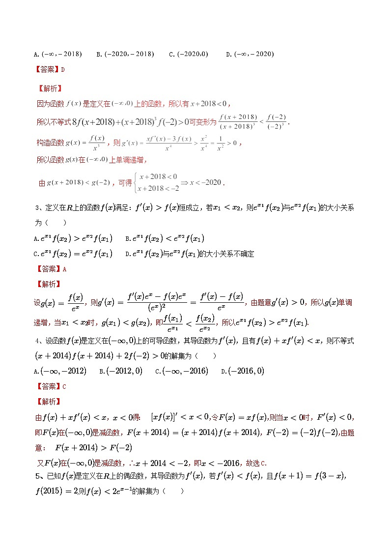 2019届二轮复习导数中的构造函数解不等式学案（全国通用）03