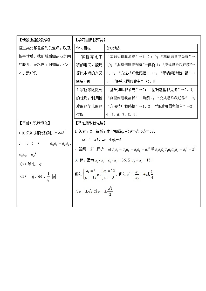 2019届二轮复习等比数列（2）学案（全国通用）01