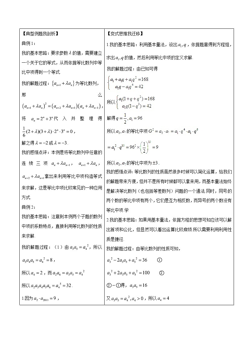 2019届二轮复习等比数列（2）学案（全国通用）02