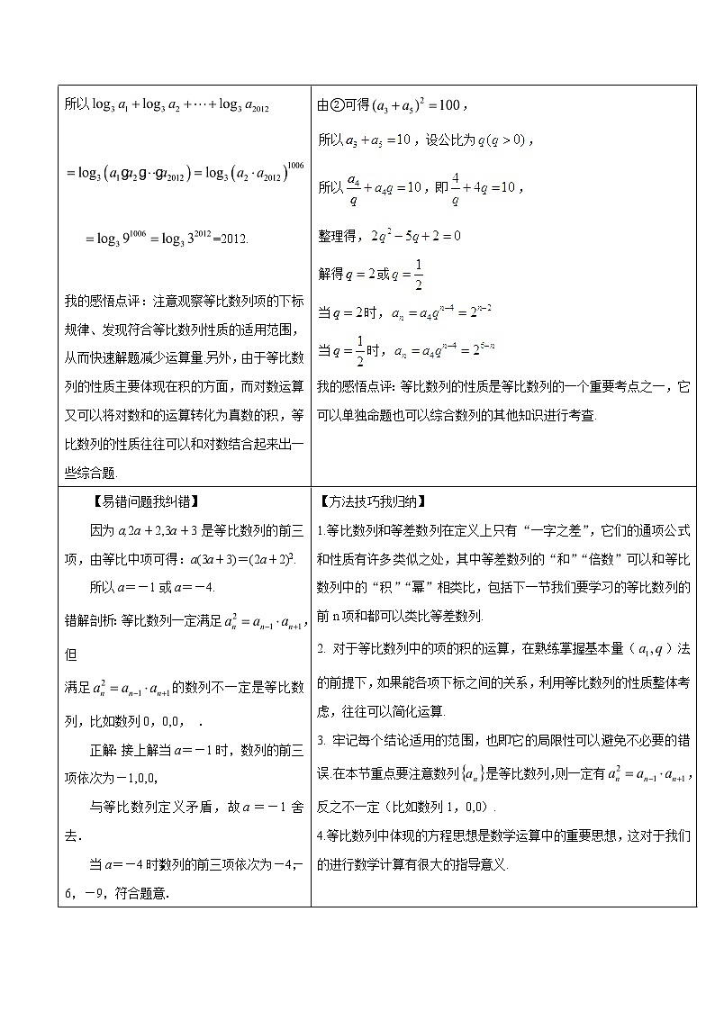 2019届二轮复习等比数列（2）学案（全国通用）03