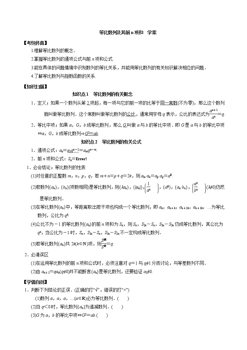 2019届二轮复习等比数列及其前n项和学案（全国通用）01