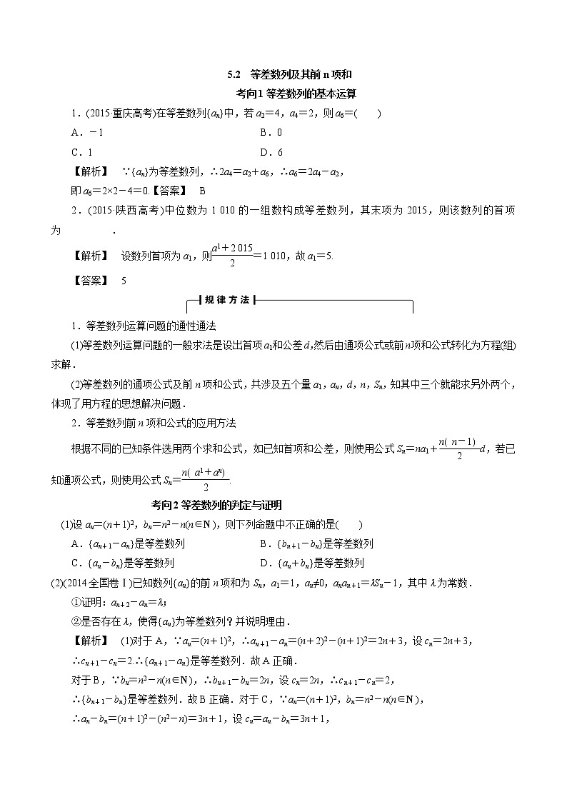 2019届二轮复习等差数列及其前n项和学案（全国通用）01