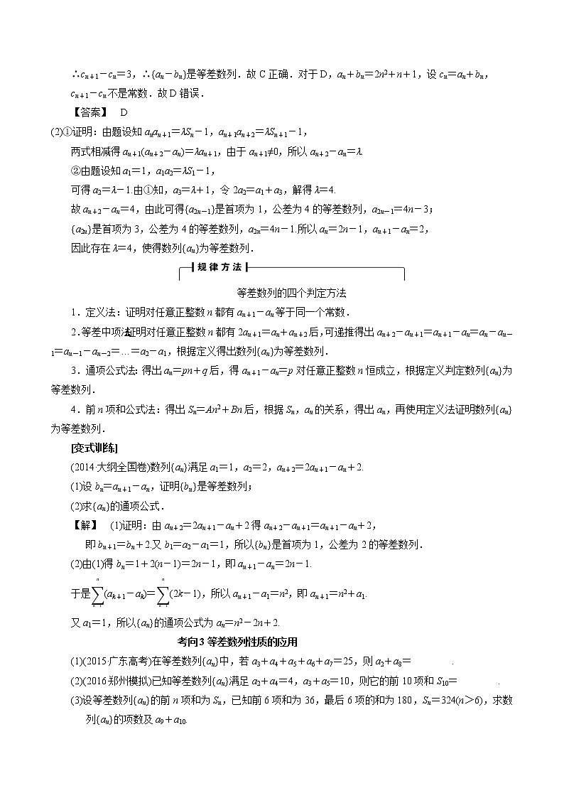 2019届二轮复习等差数列及其前n项和学案（全国通用）02