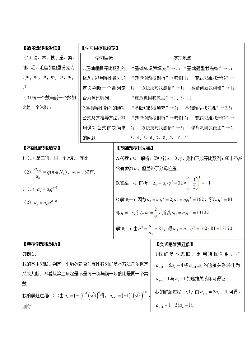 2019届二轮复习等比数列学案（全国通用）01