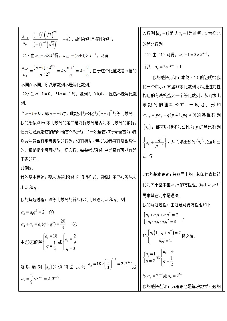 2019届二轮复习等比数列学案（全国通用）02