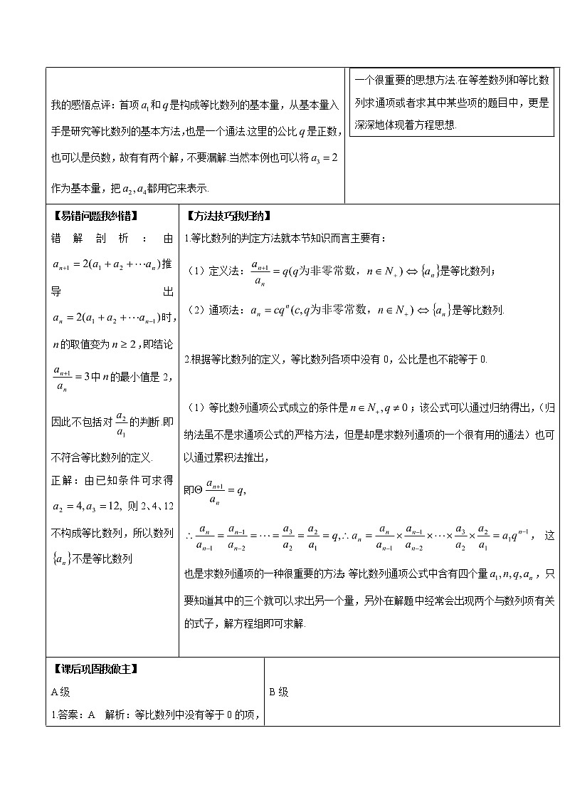 2019届二轮复习等比数列学案（全国通用）03