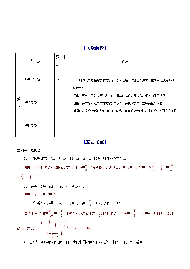 2019届二轮复习等比数列及其求和学案（江苏专用）01