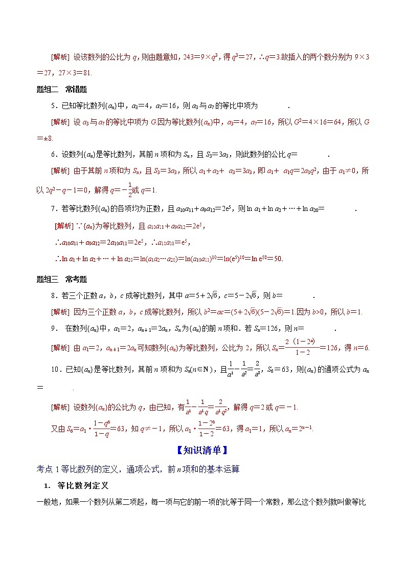 2019届二轮复习等比数列及其求和学案（江苏专用）02