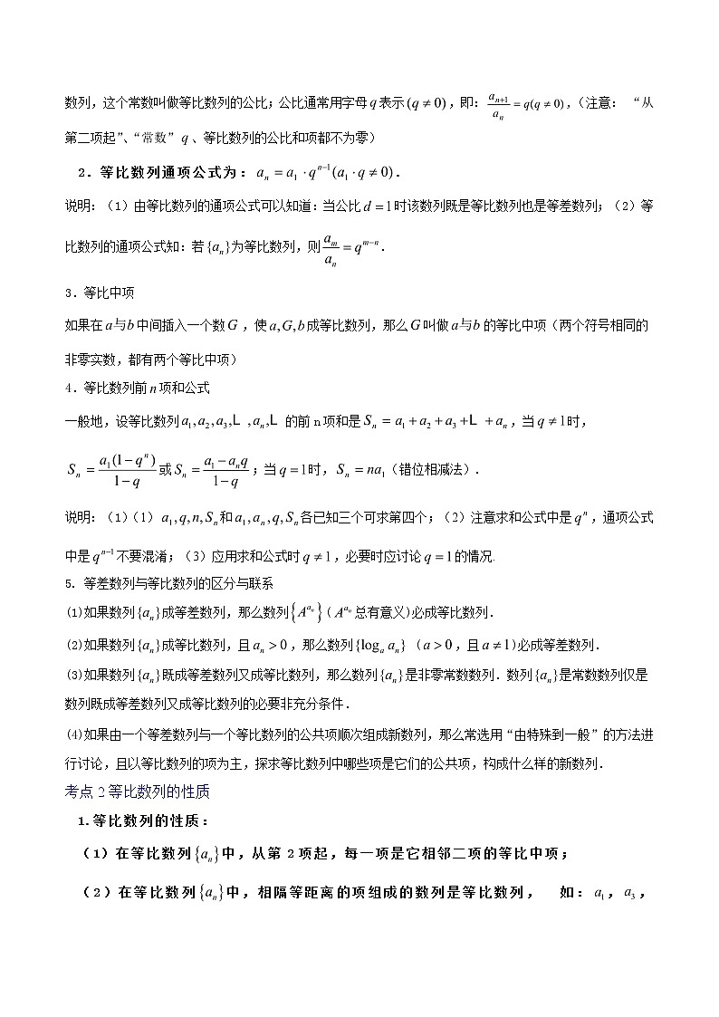 2019届二轮复习等比数列及其求和学案（江苏专用）03