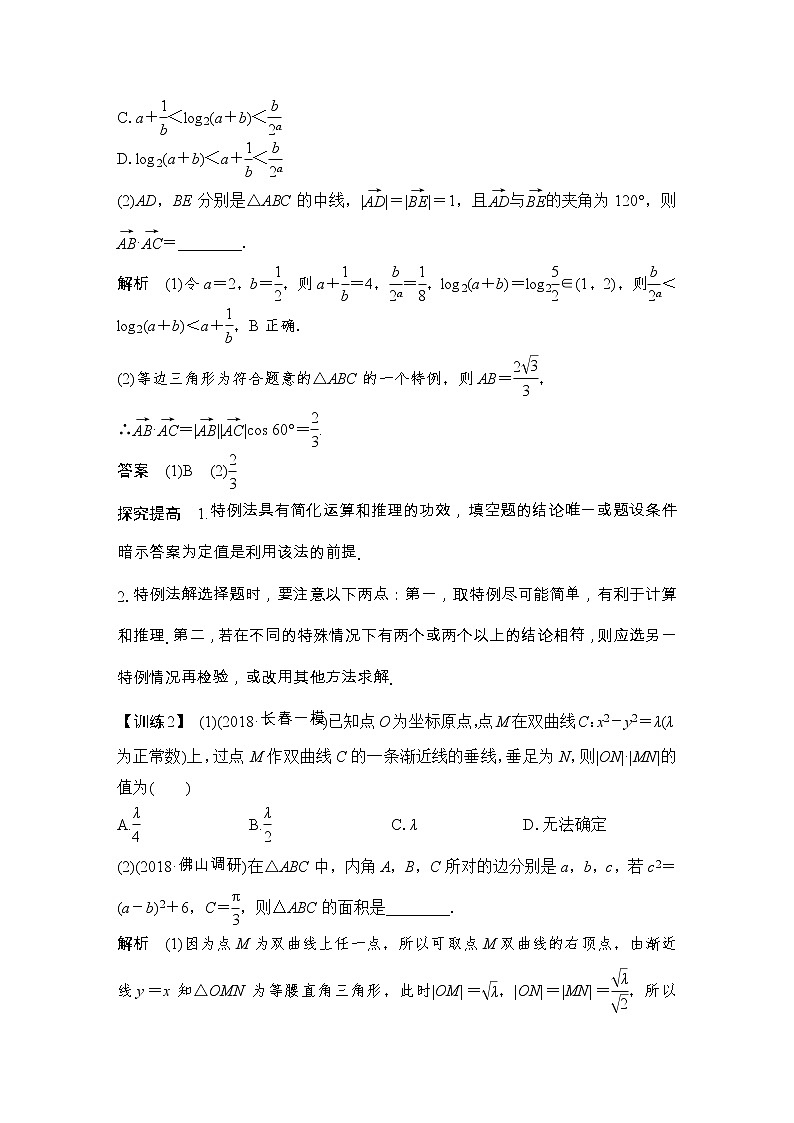 2019届二轮复习第1讲　“六招”秒杀客观题——快得分学案（全国通用）第3页