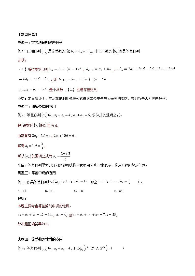 2019届二轮复习等差数列学案（全国通用）第2页