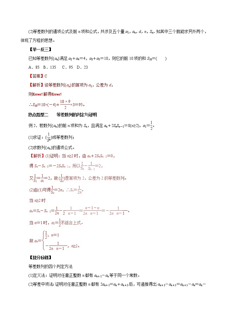2019届二轮复习等差数列及其前n项学案（全国通用）02