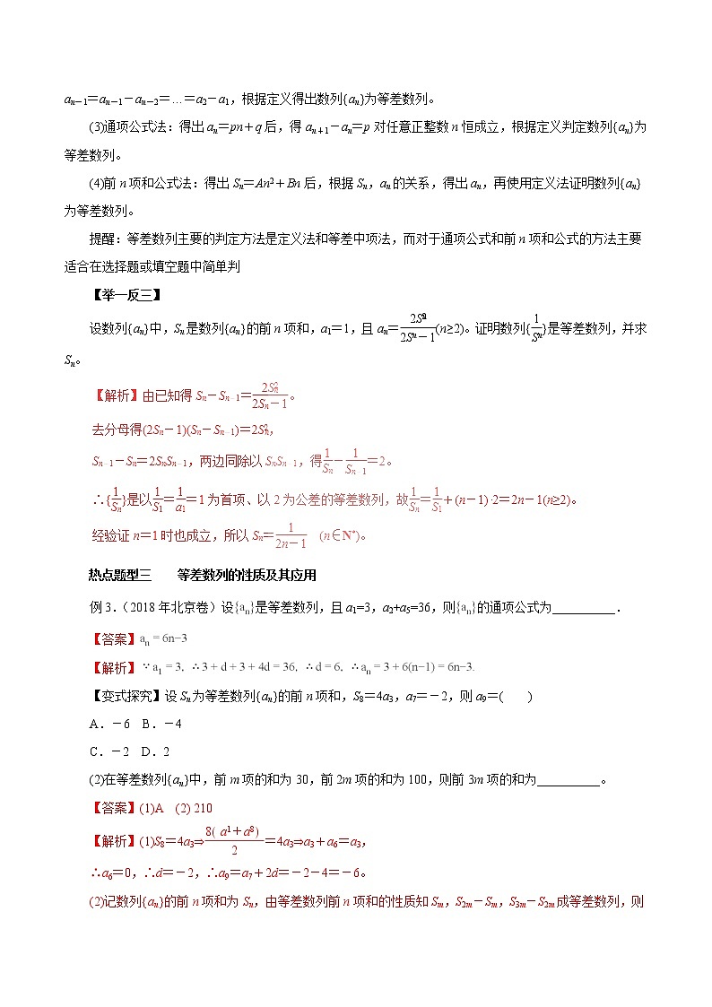 2019届二轮复习等差数列及其前n项学案（全国通用）03