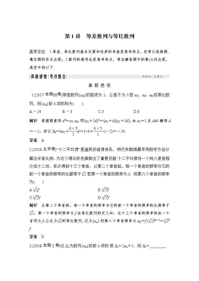 2019届二轮复习第1讲　等差数列与等比数列学案（全国通用）01