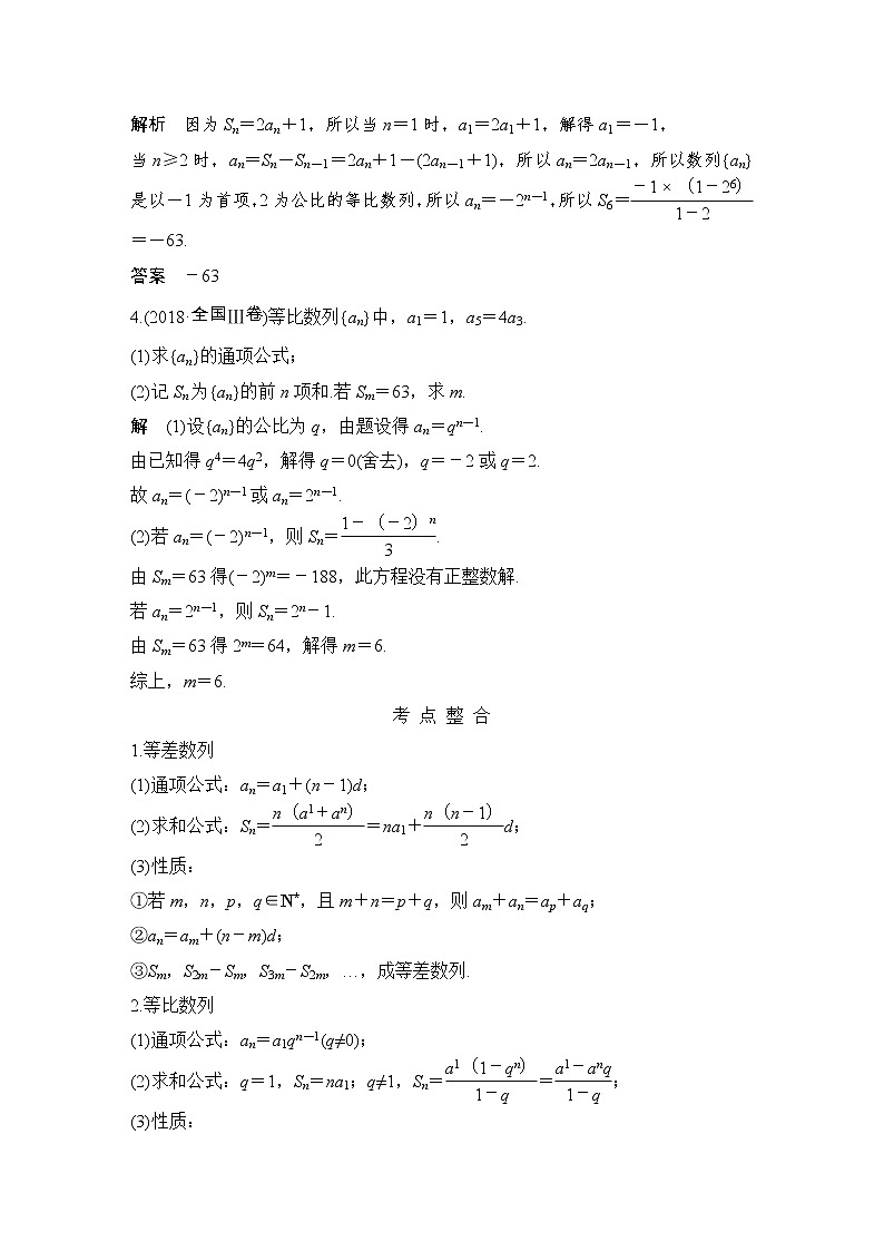 2019届二轮复习第1讲　等差数列与等比数列学案（全国通用）02