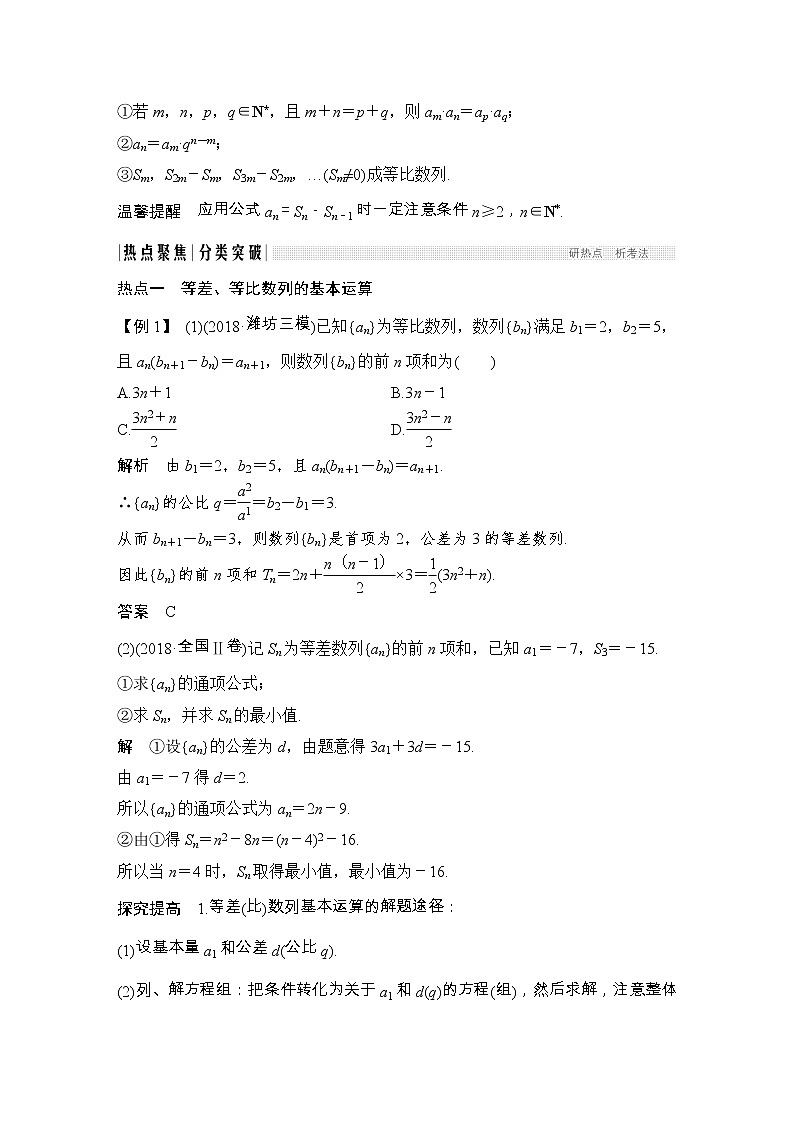 2019届二轮复习第1讲　等差数列与等比数列学案（全国通用）03