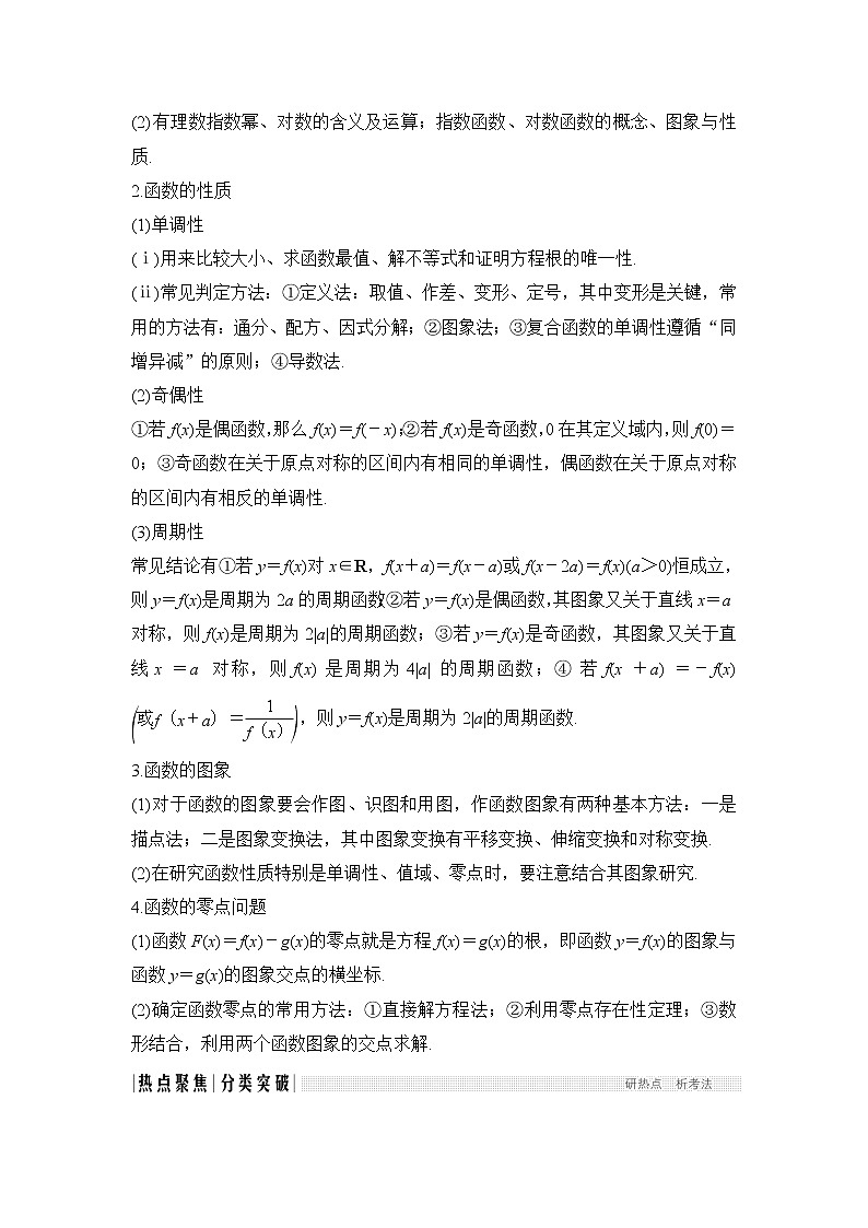 2019届二轮复习第1讲　基本初等函数、函数的图象与性质学案（全国通用）03