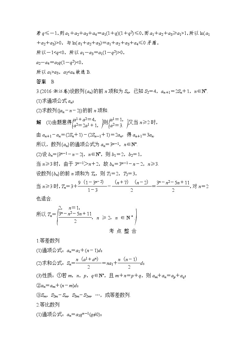 2019届二轮复习第1讲　等差数列、等比数列的基本问题学案（全国通用）02
