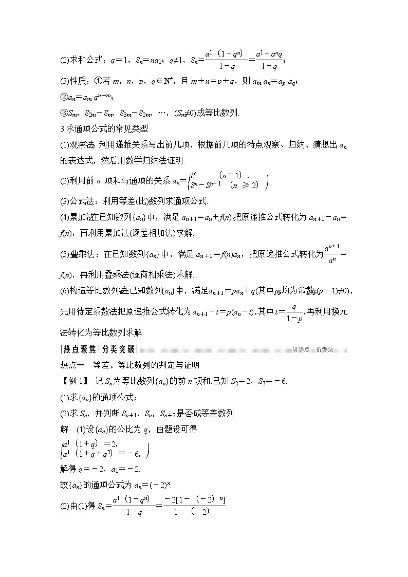 2019届二轮复习第1讲　等差数列、等比数列的基本问题学案（全国通用）03