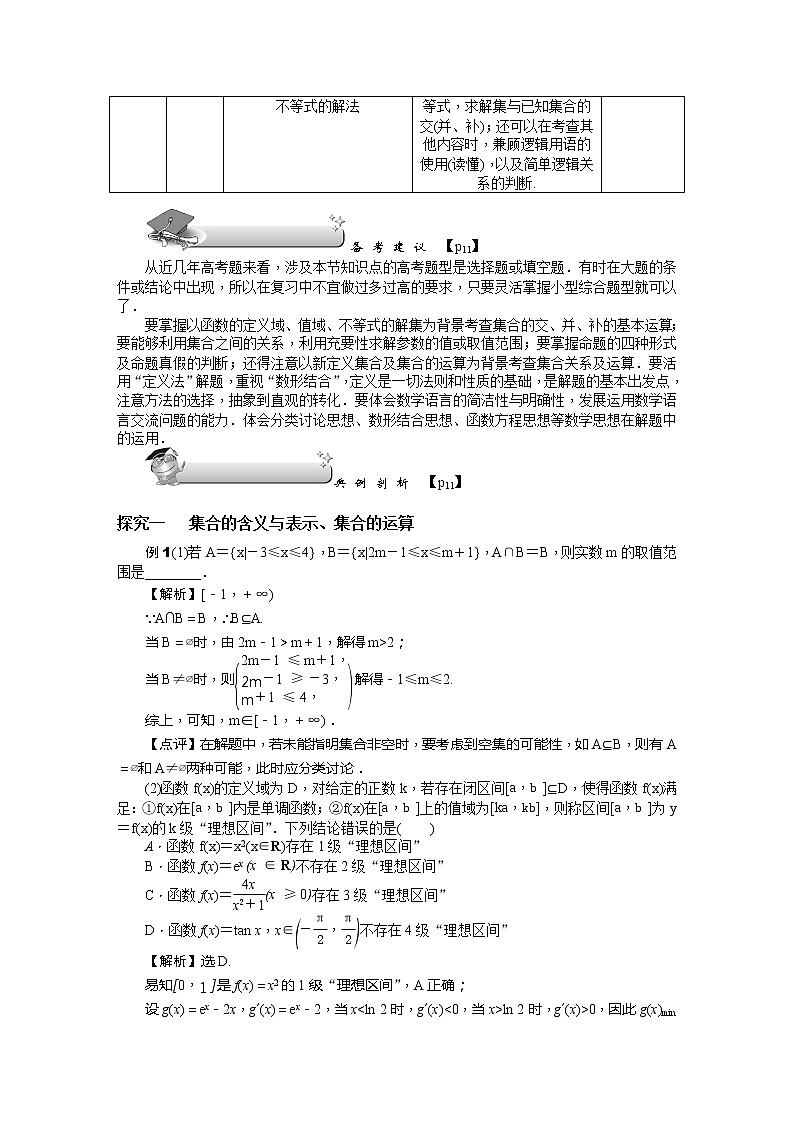 2019届二轮复习第1讲　集合与常用逻辑用语学案（全国通用）第2页